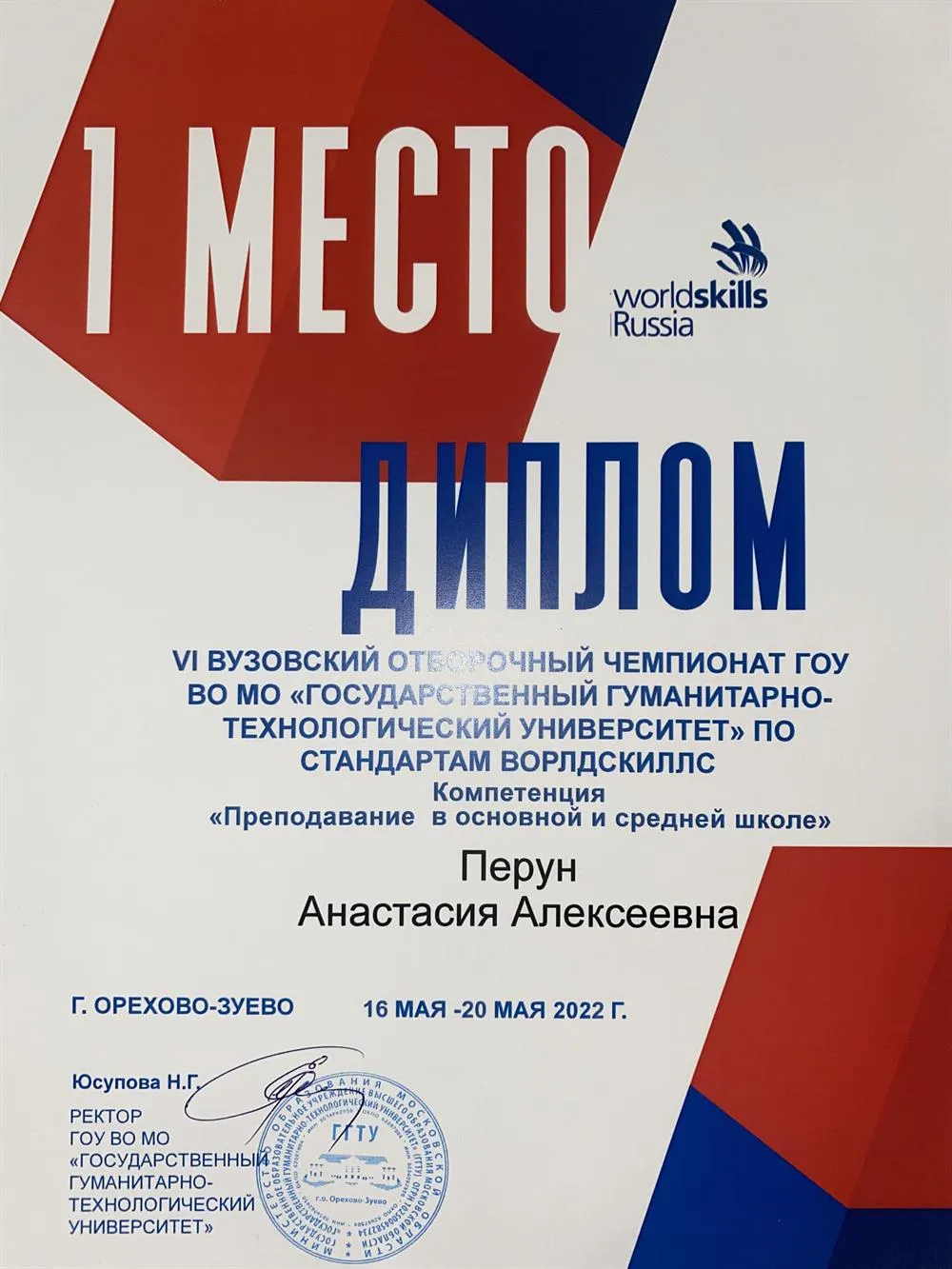 1 место 