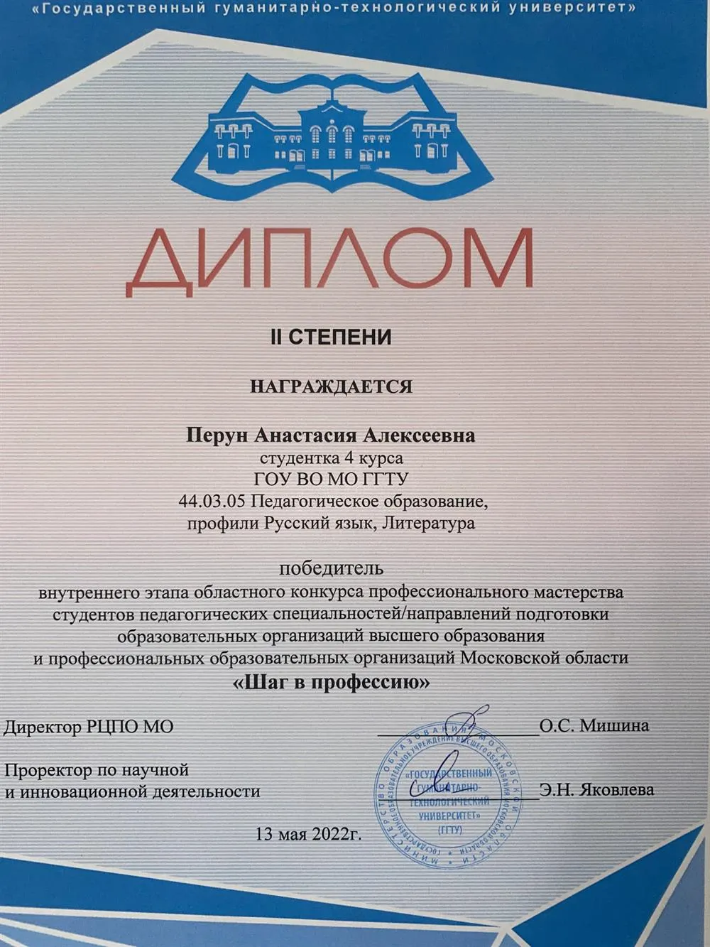 Диплом 