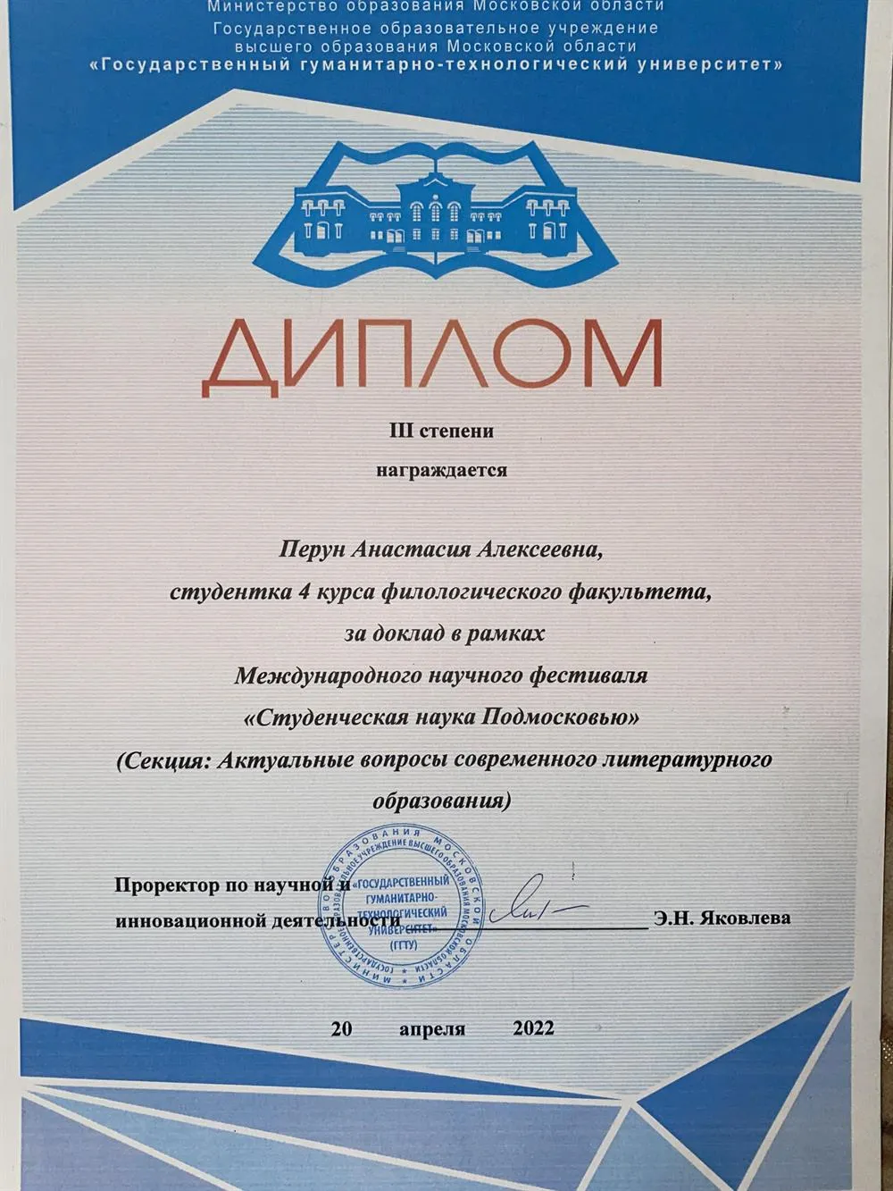 Диплом 