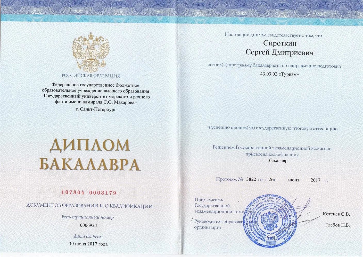 Диплом о высшем образовании