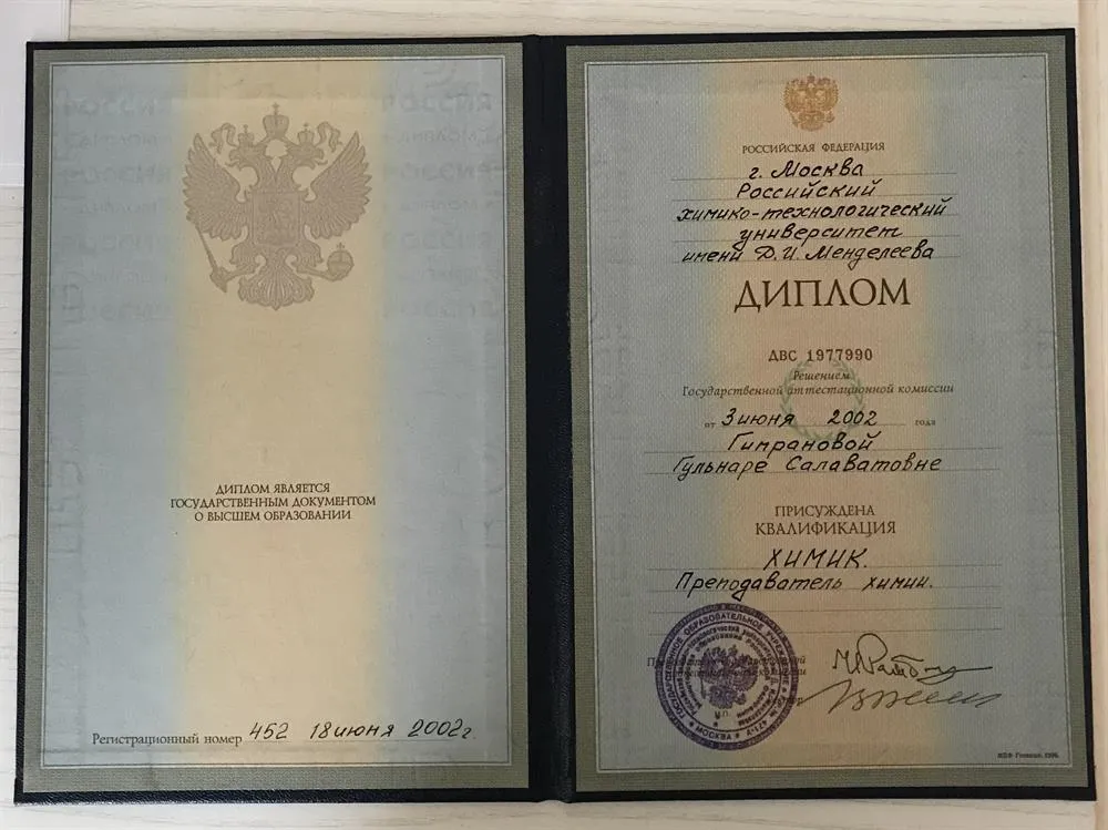 Диплом о высшем образовании