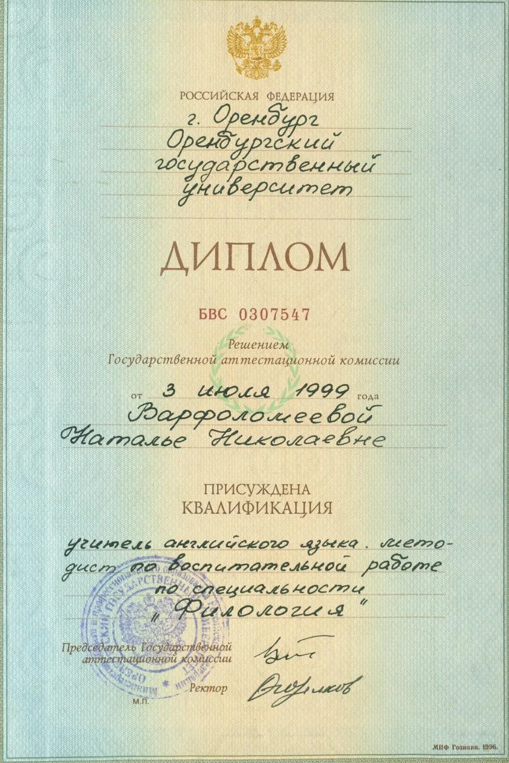 Диплом учителя английского языка