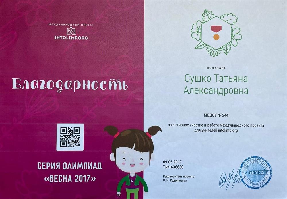 Благодарность. Участник международного проекта для учителей