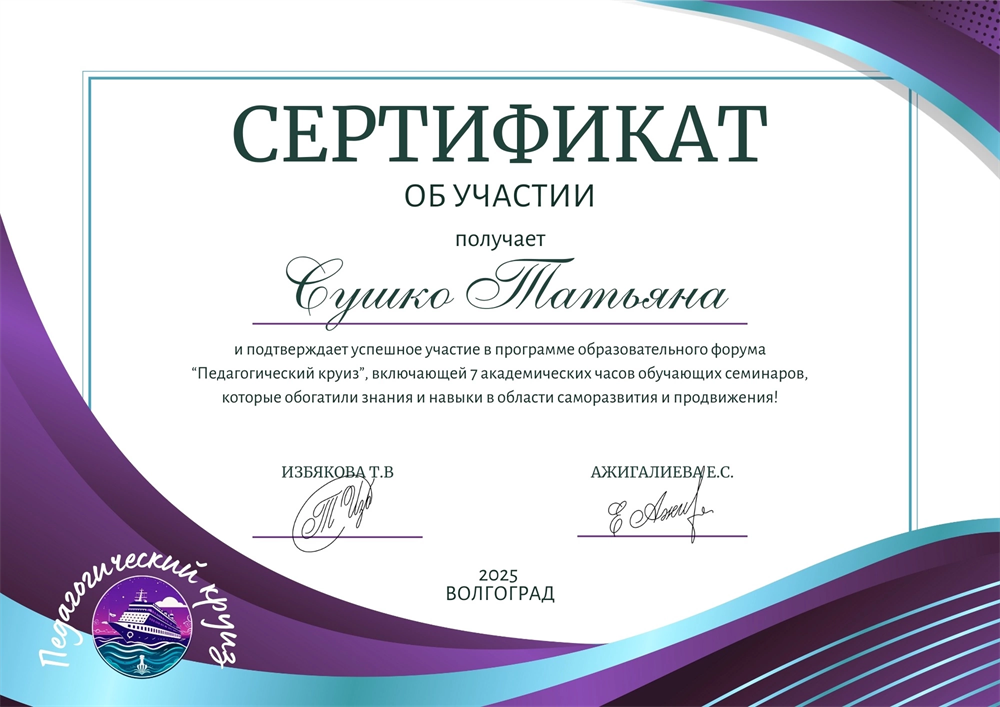 Сертификат об участии в педагогическом форуме