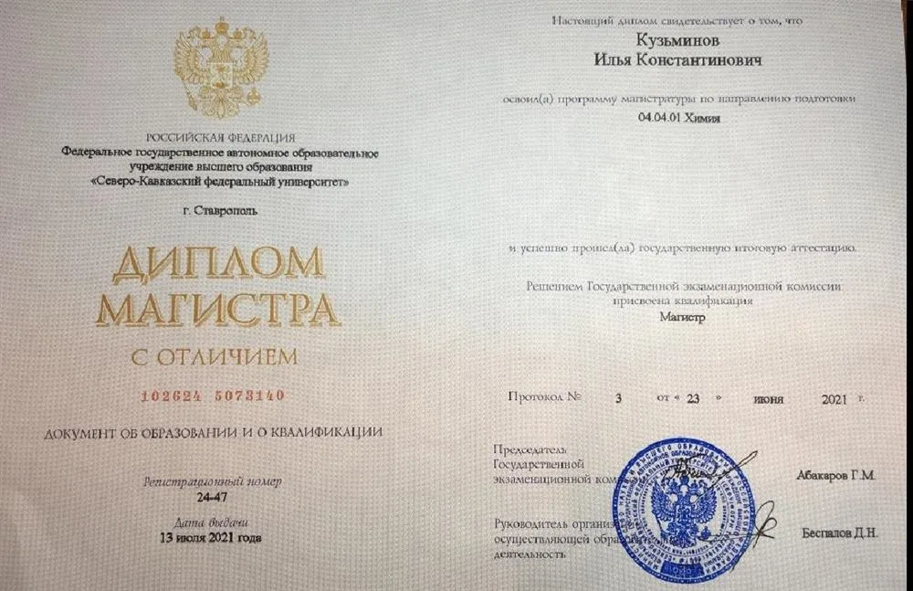 Диплом магистра химии 