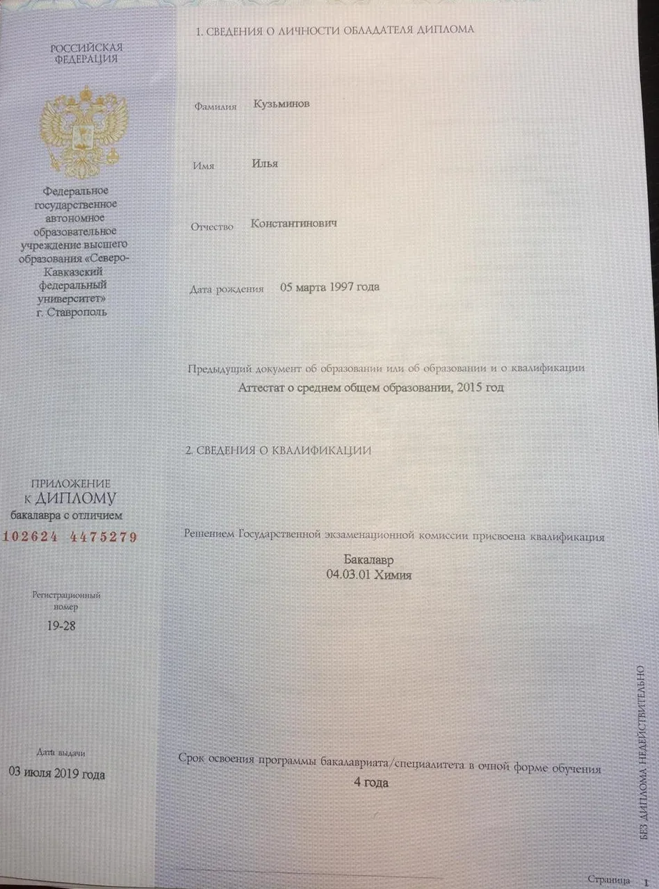 Приложение к диплому