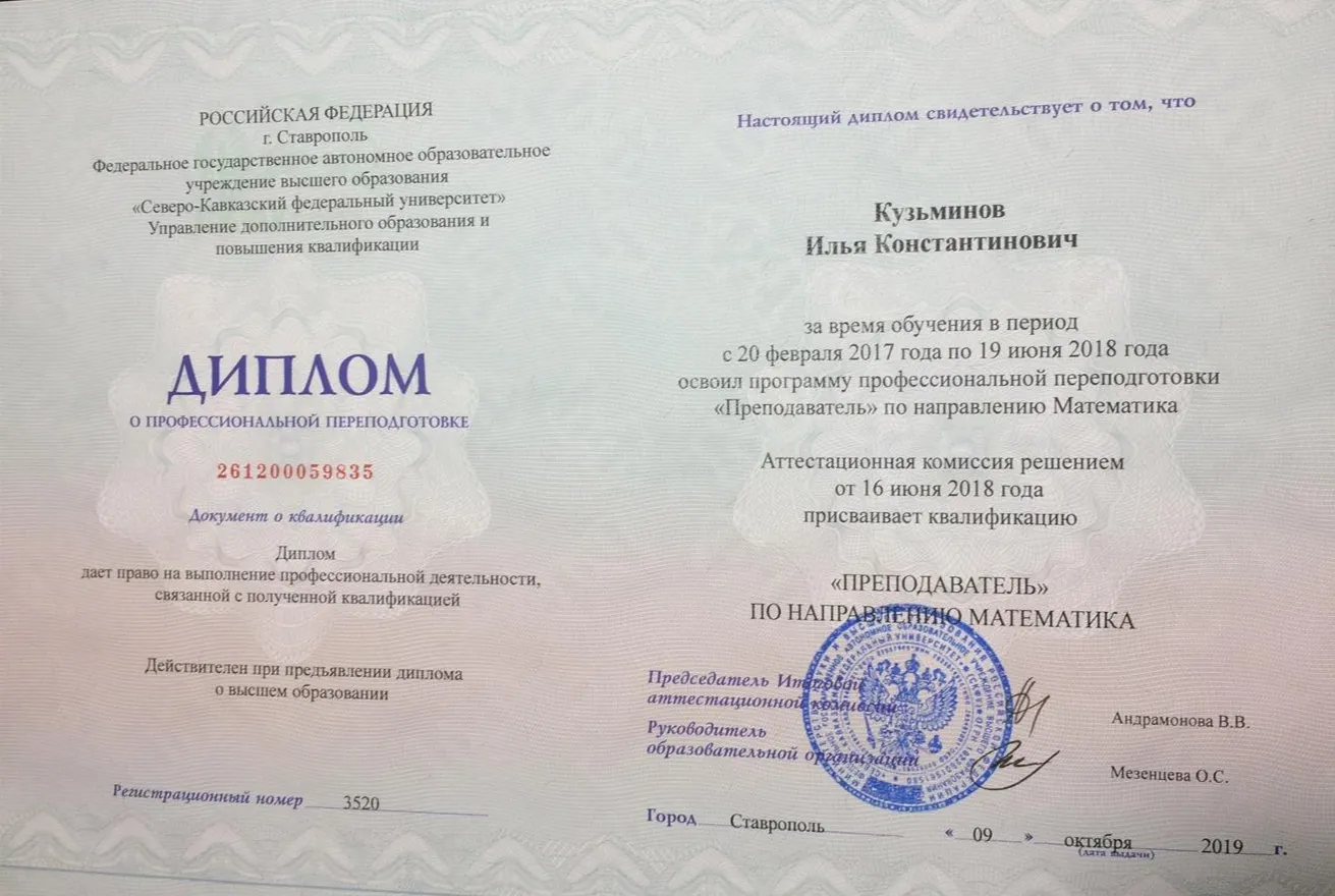 Диплом
