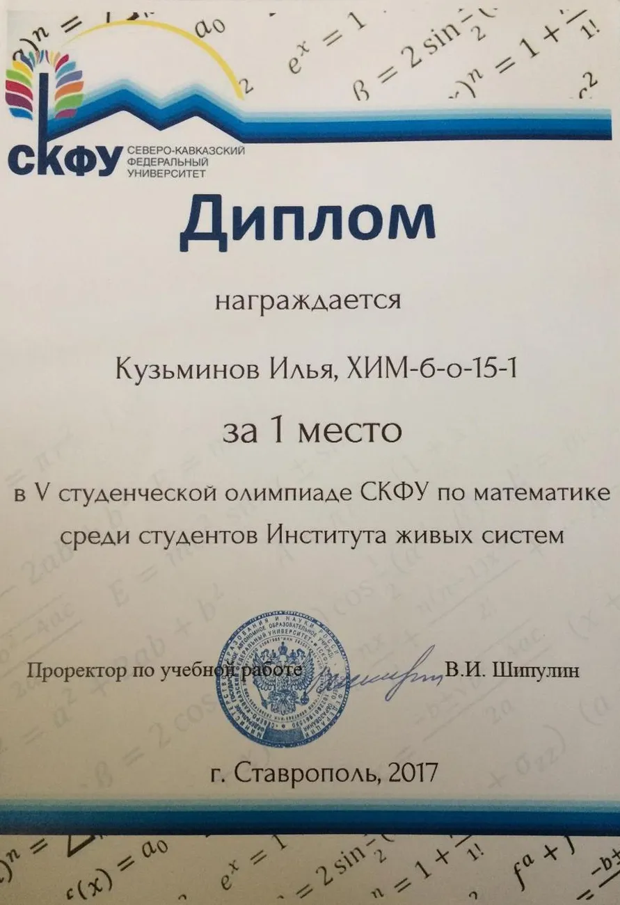 Диплом