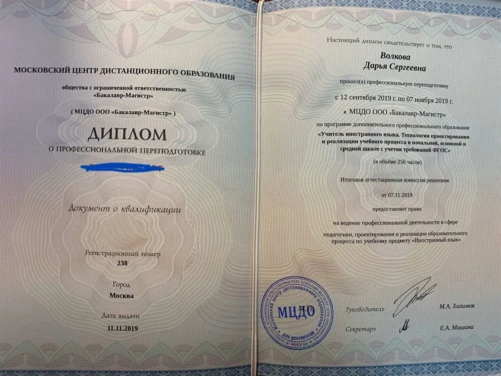 Диплом