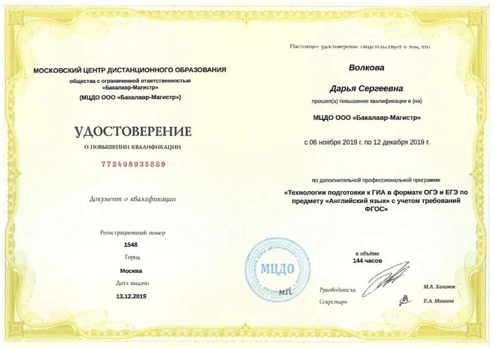 Удостоверение