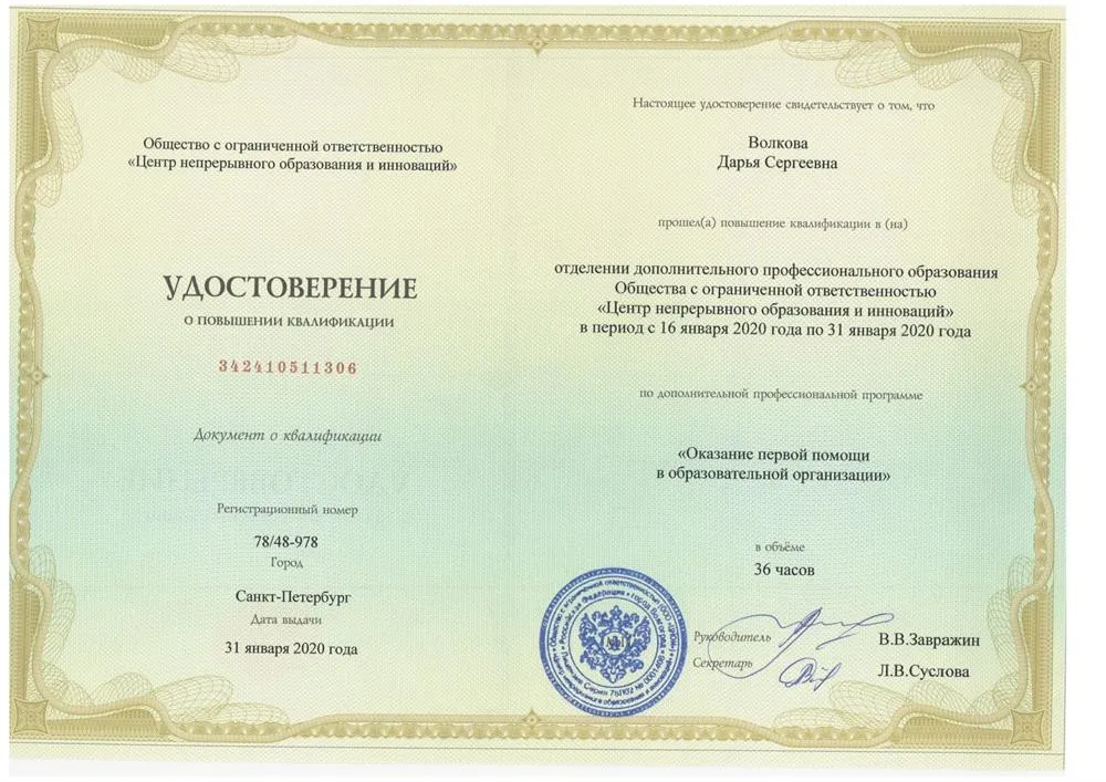 Удостоверение