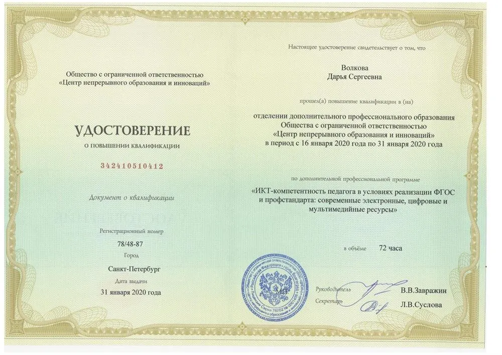 Удостоверение