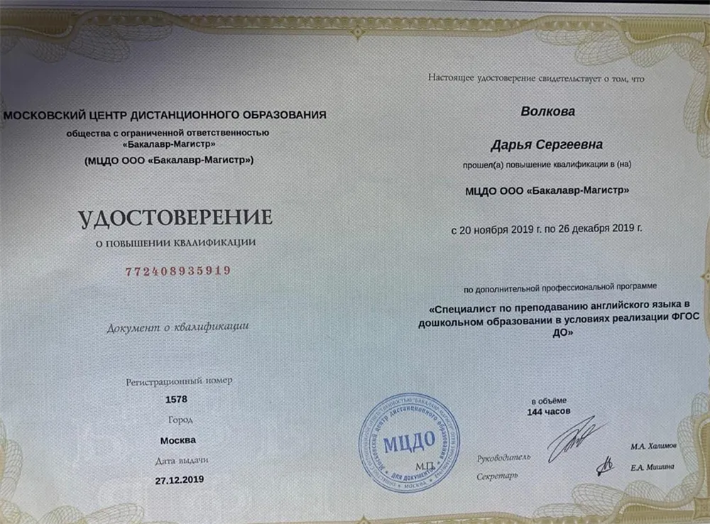 Удостоверение