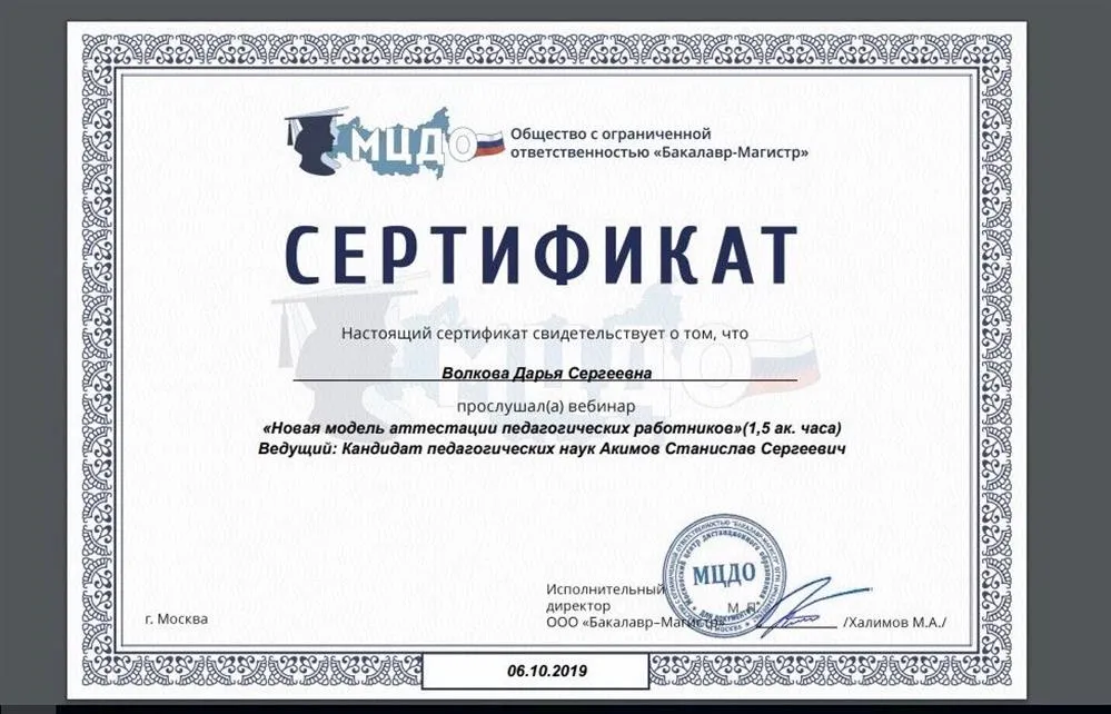 Сертификат