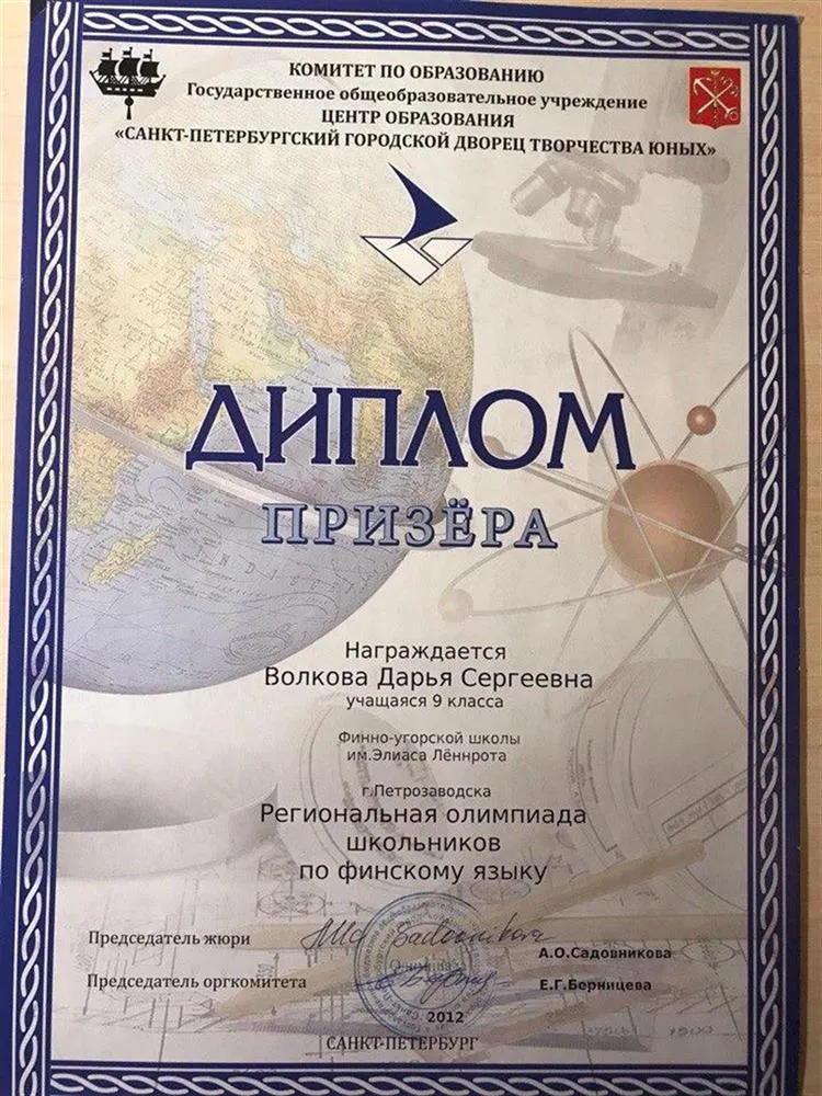 Диплом