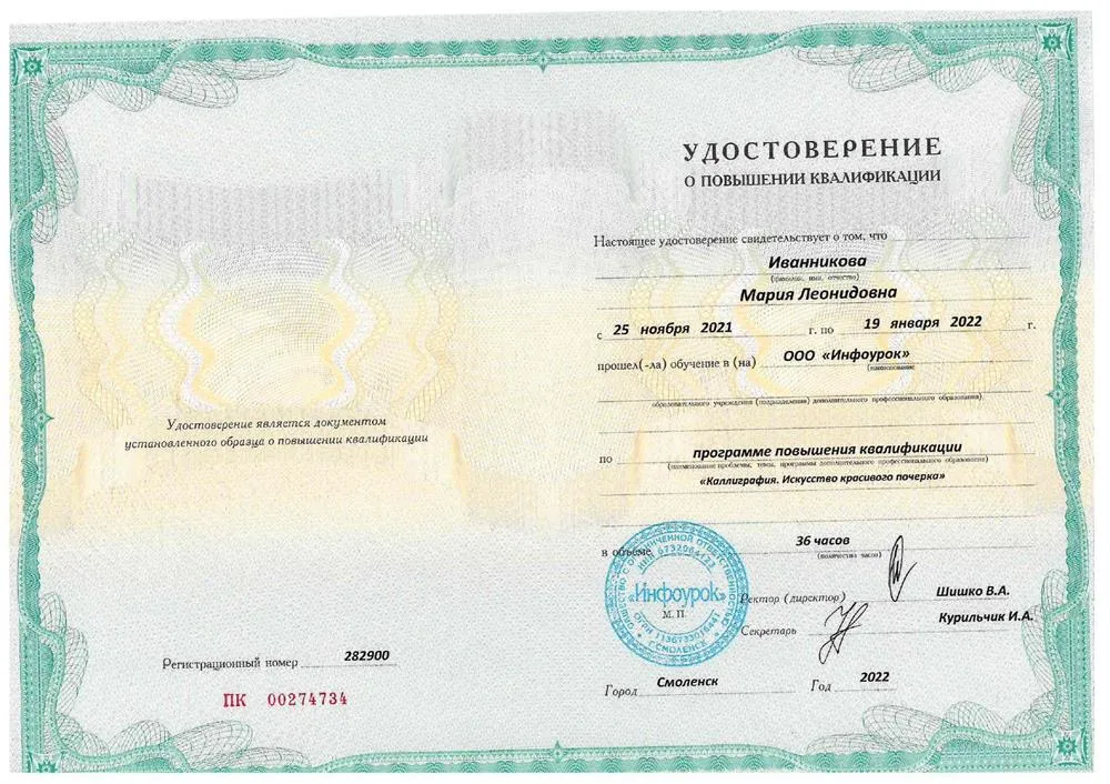 Удостоверение