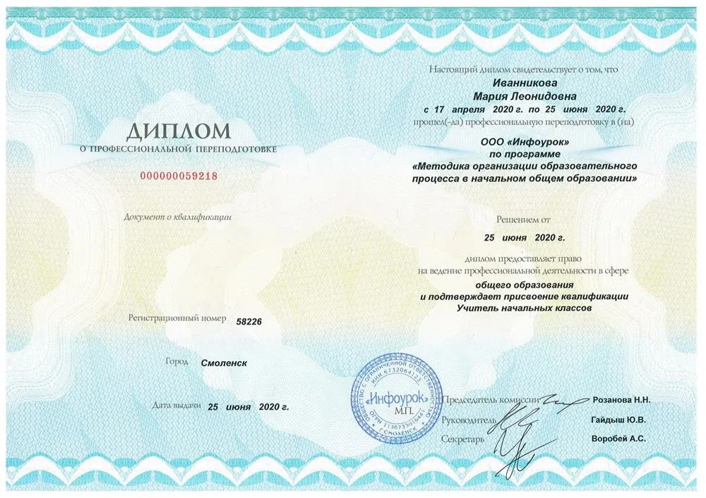 Диплом