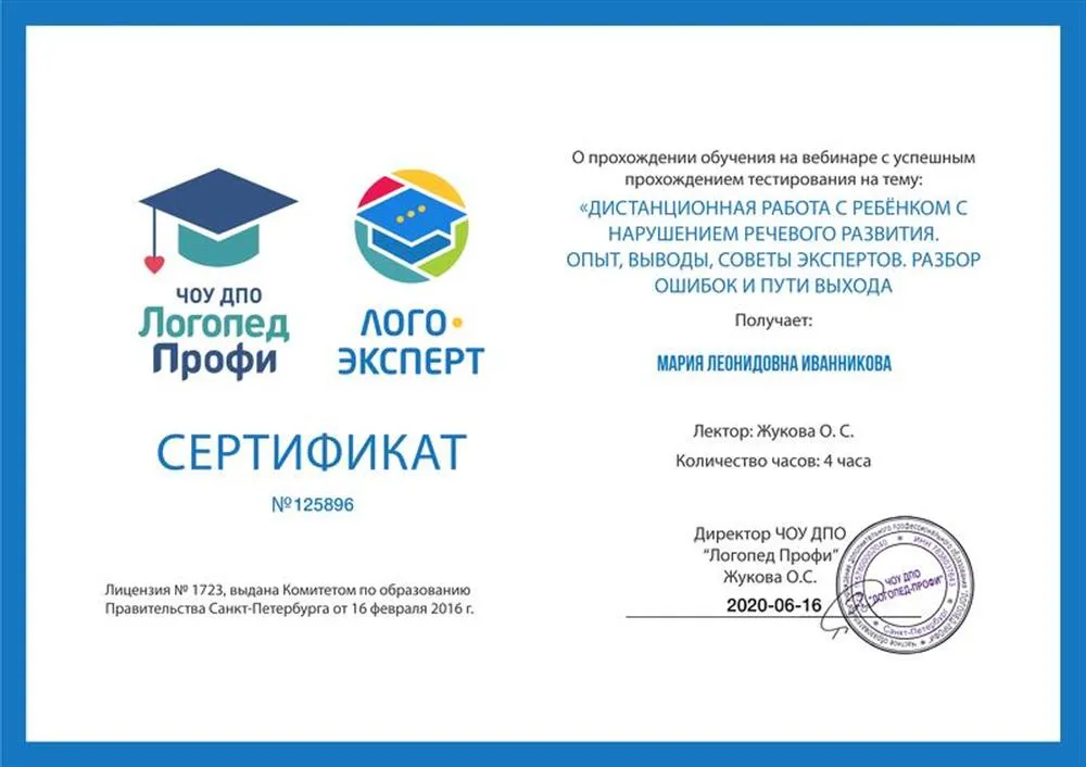 Сертификат