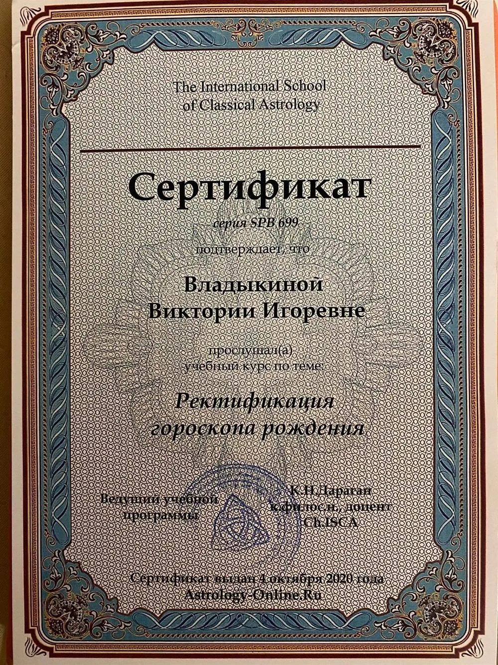 Сертификат