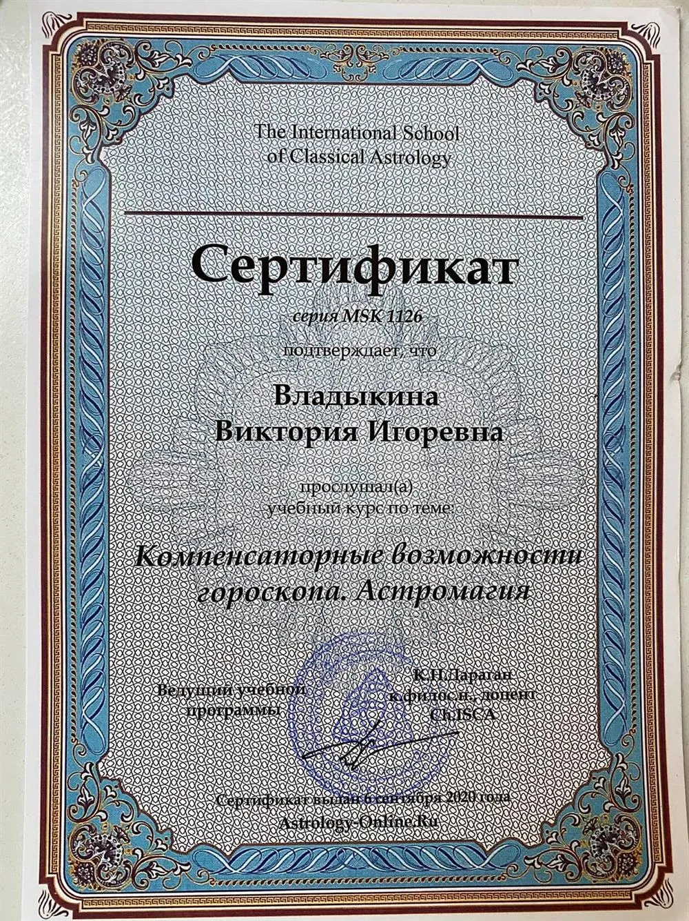 Сертификат