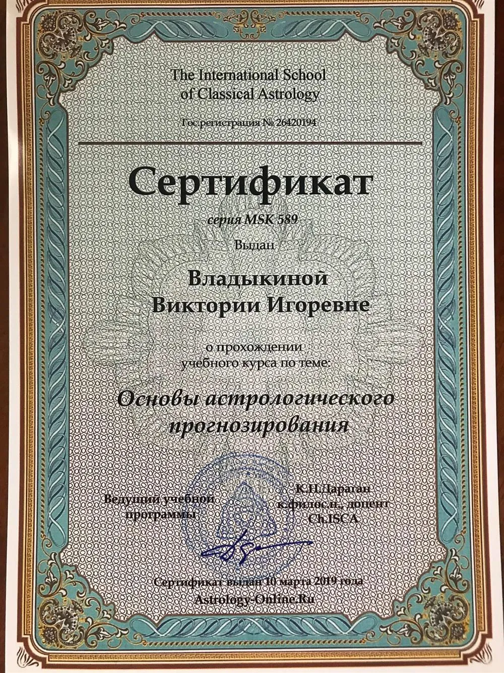 Сертификат