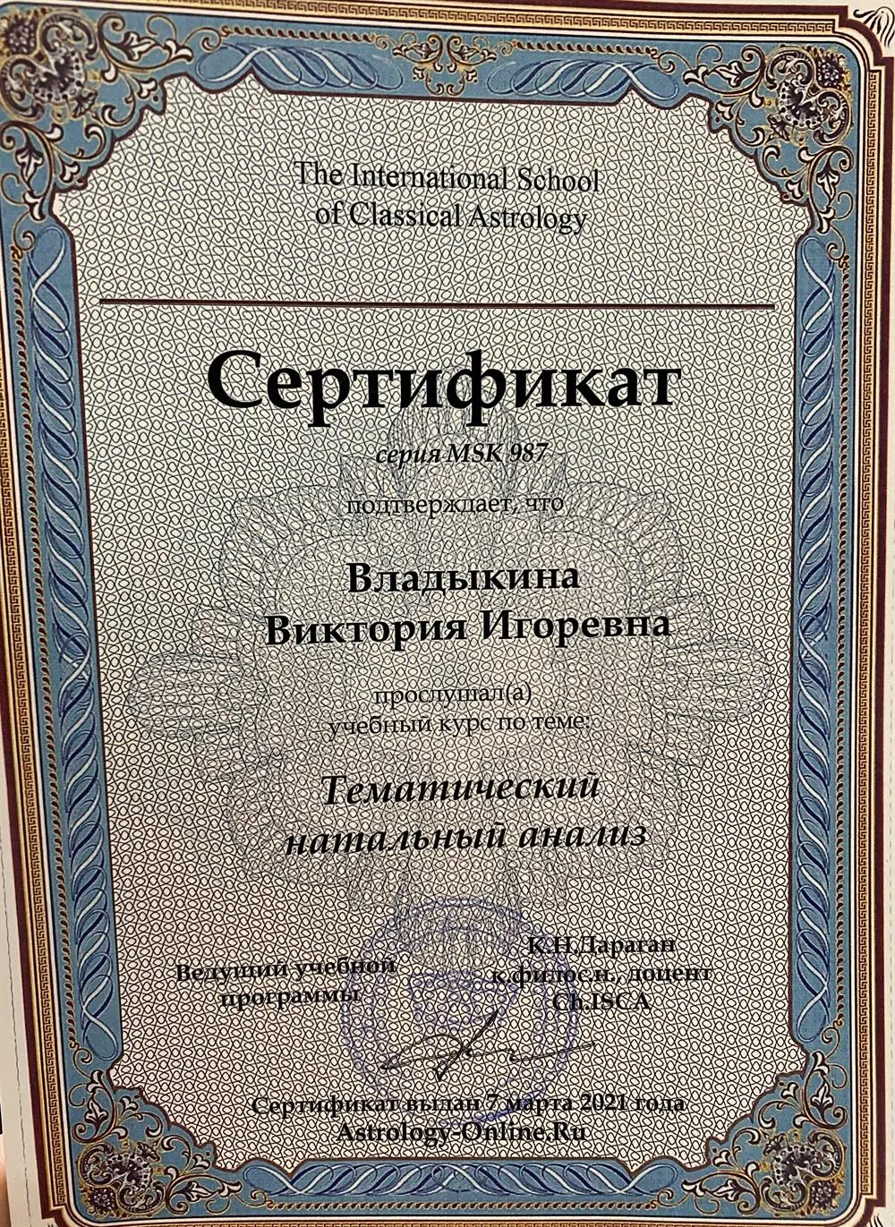 Сертификат "Тематический анализ". Школа Константина Дарагана 