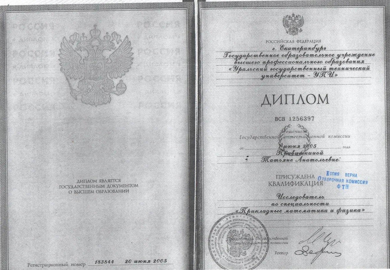 Диплом
