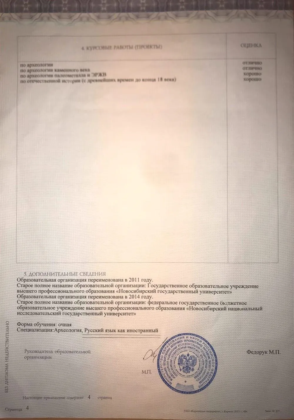 Специализация РКИ