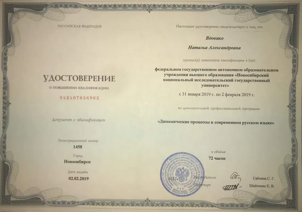 Удостоверение о повышении квалификации