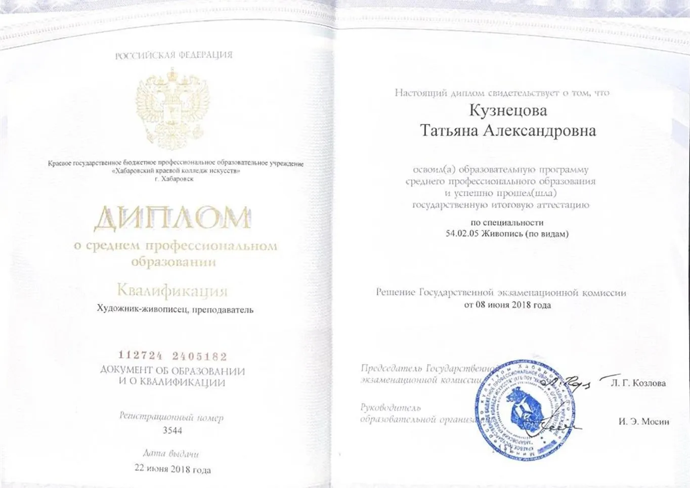 Диплом о среднем профессиональном образовании 