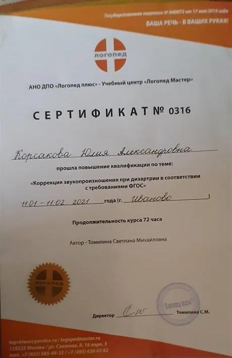 Сертификат о повышении квалификации