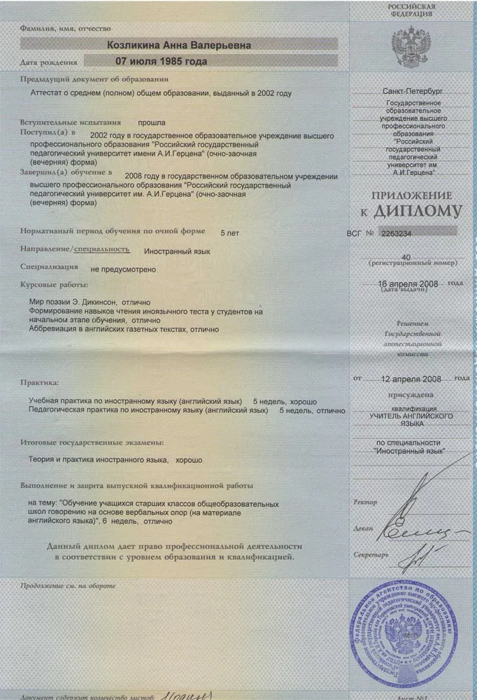 Приложение к диплому