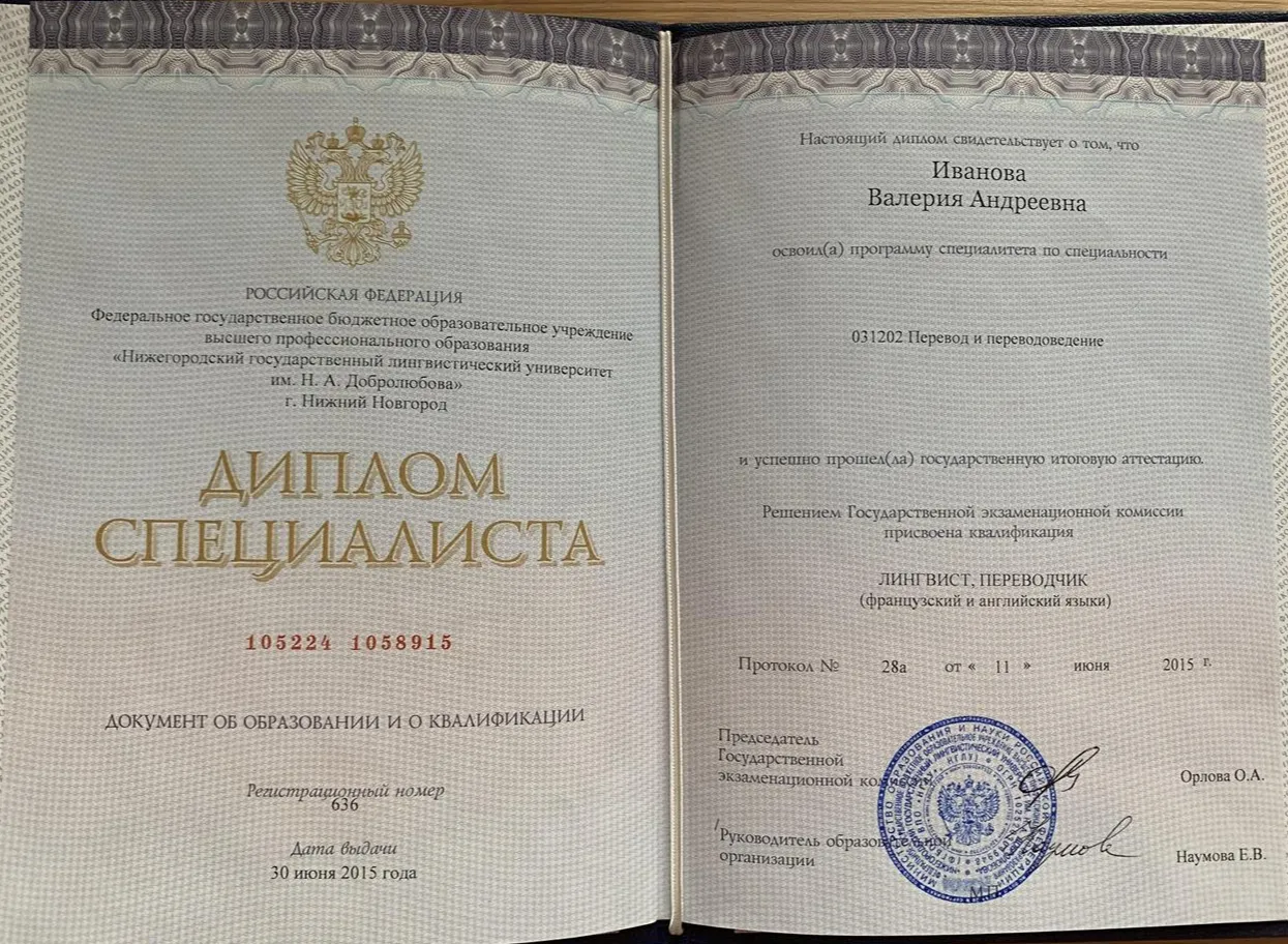 Диплом по специальности - Лингвист, переводчик (французский и английский язык)
