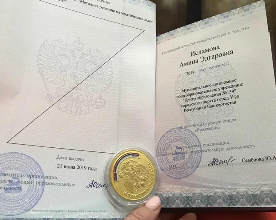 Аттестат о среднем общем образовании с отличием