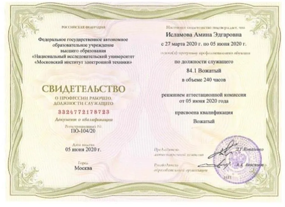 Свидетельство вожатого