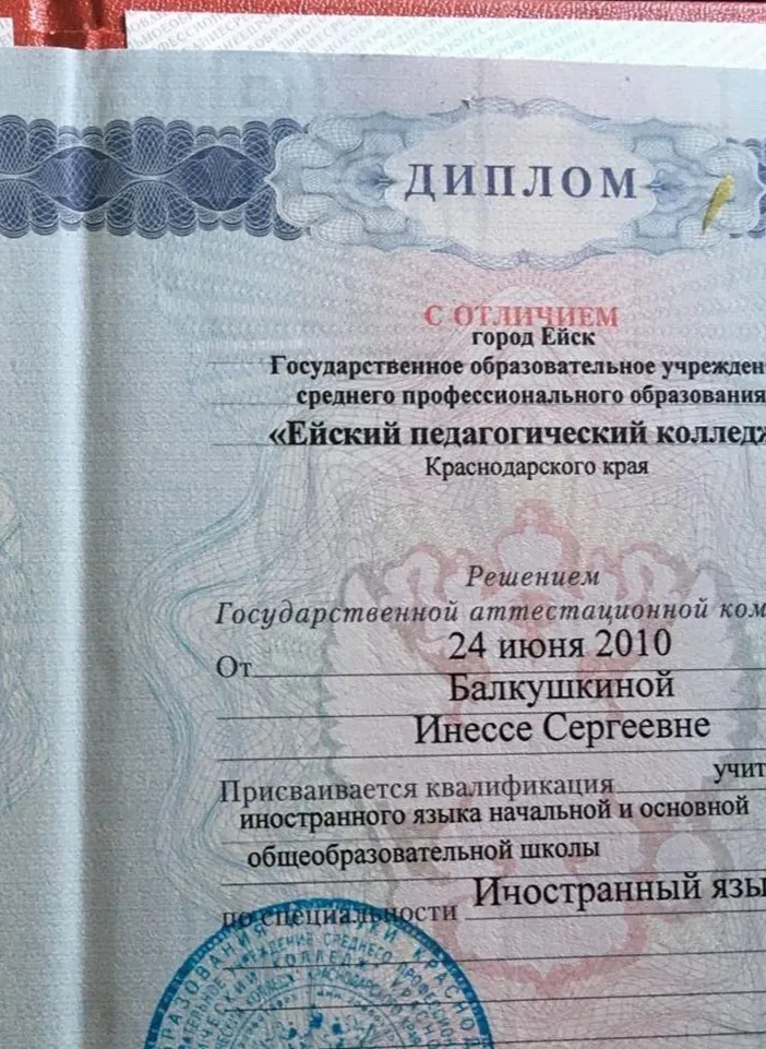 Диплом о среднем профессиональном образовании (Педагогика)