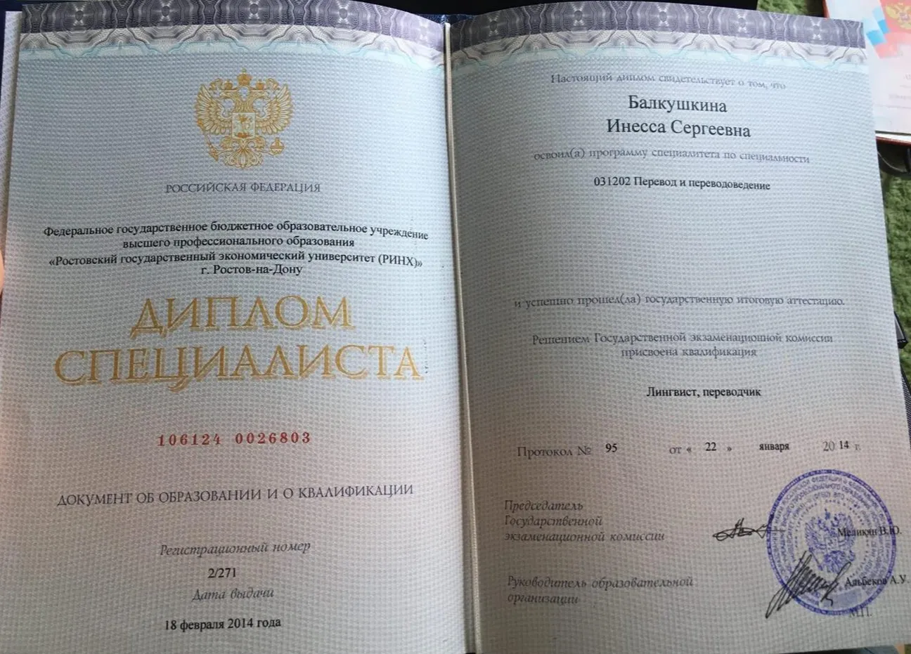 Диплом специалиста (Лингвист- переводчик)
