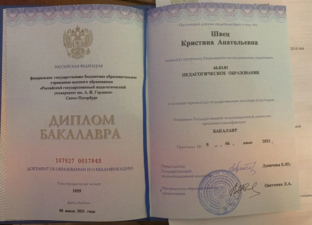 Диплом о высшем образовании 