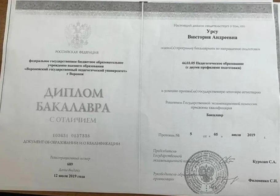 Диплом об образовании