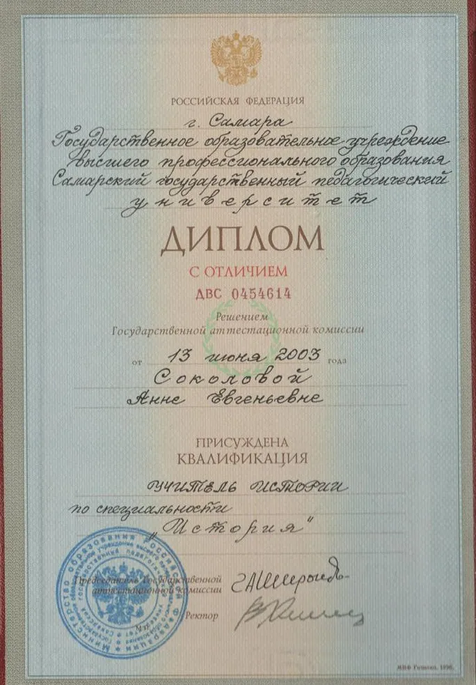 Диплом об окончании СГПУ