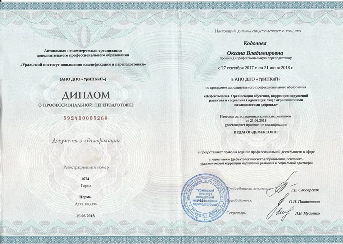 Диплом