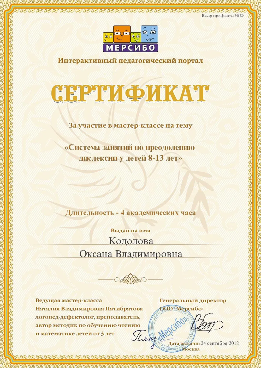 Сертификат