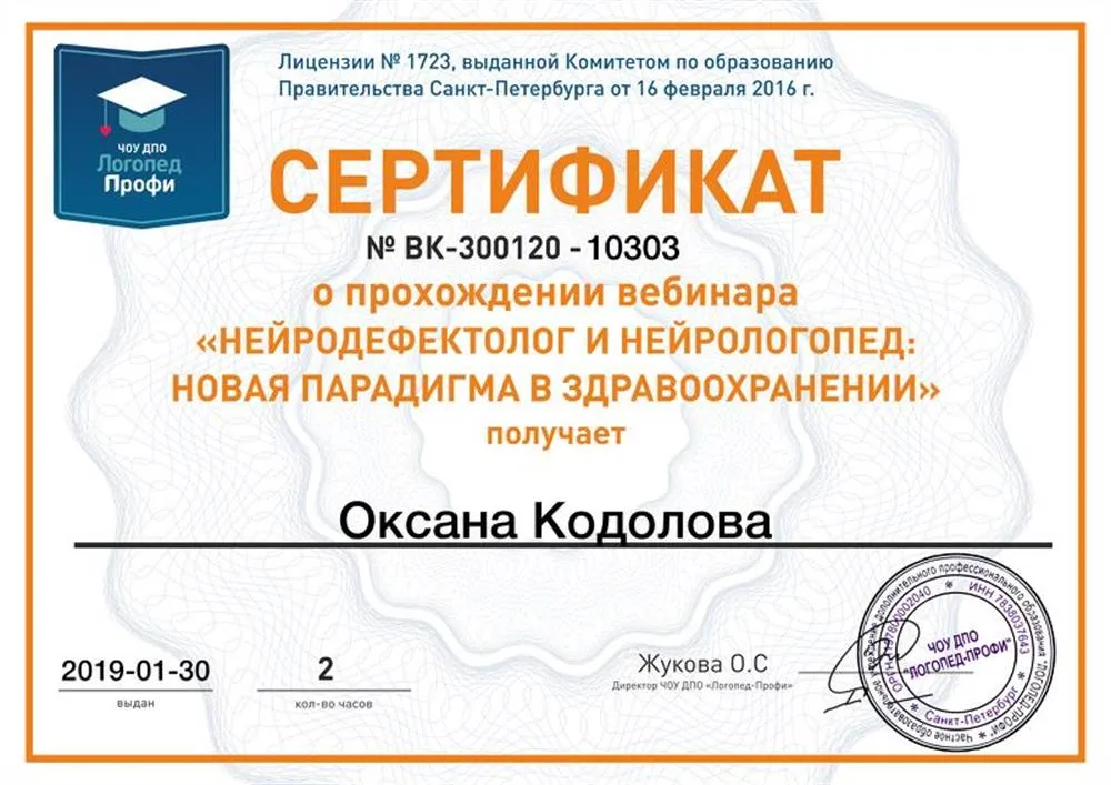 Сертификат