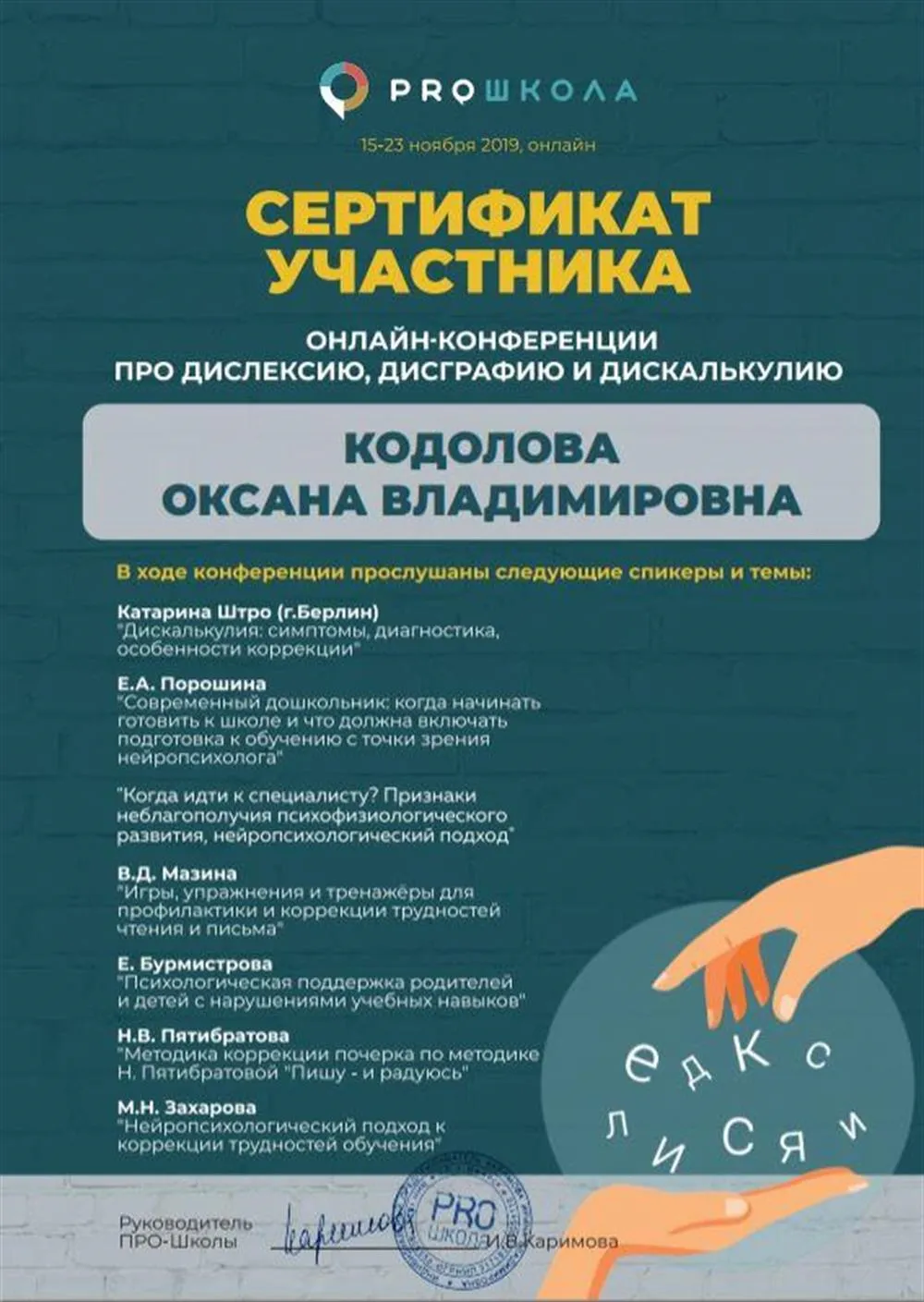 Сертификат