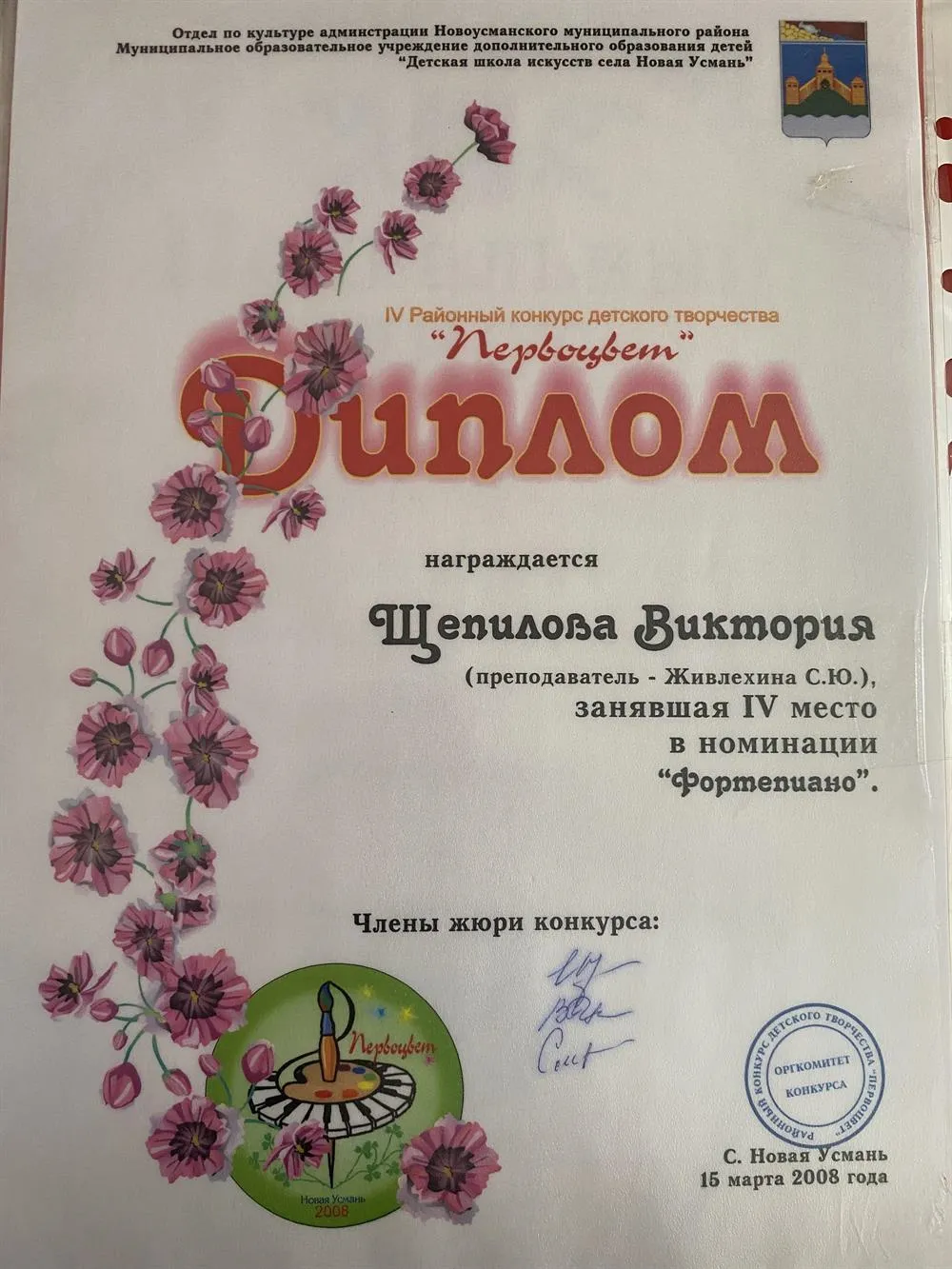 Диплом IV степени в номинации «Фортепиано»