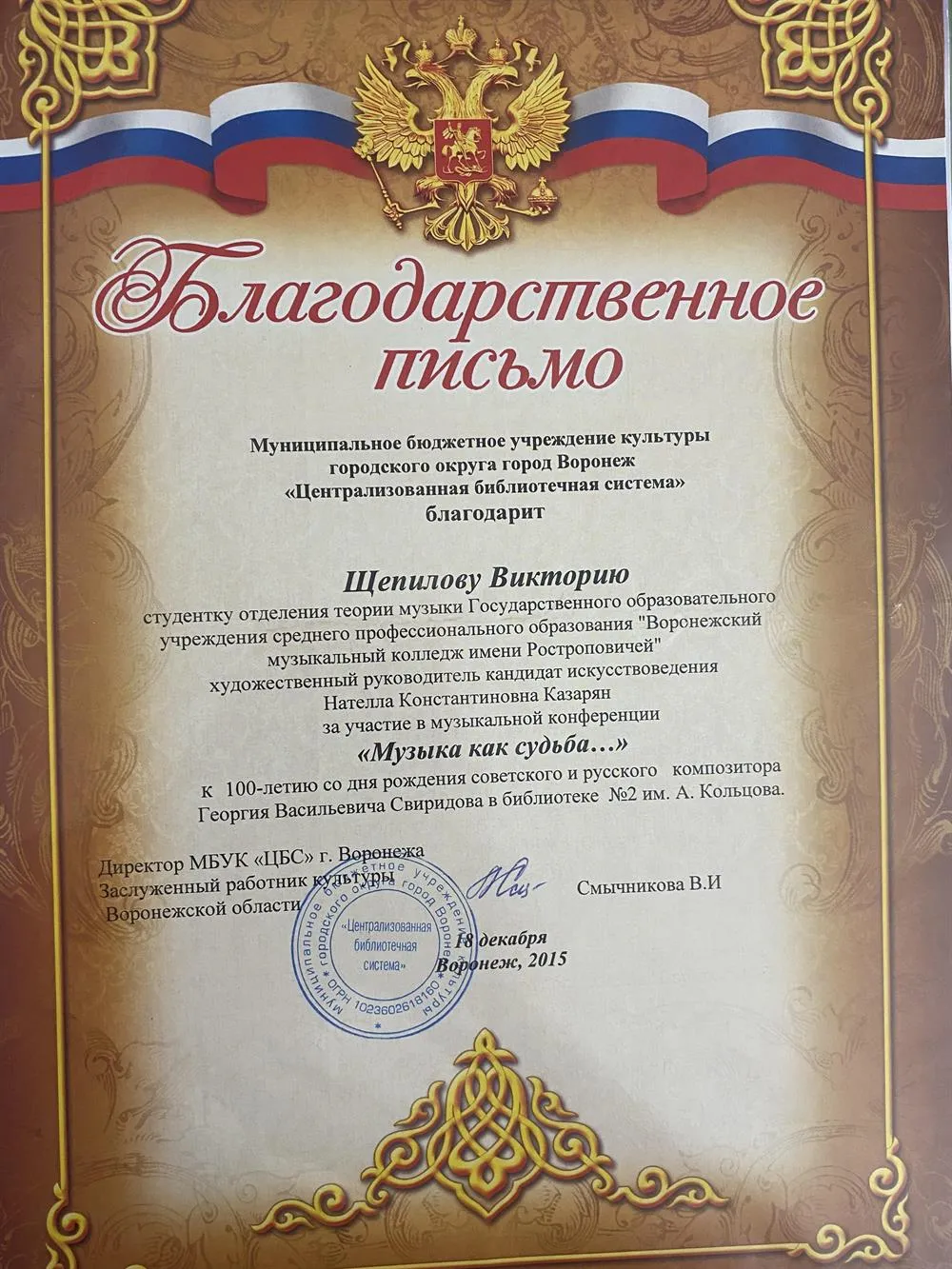 Благодарственное письмо