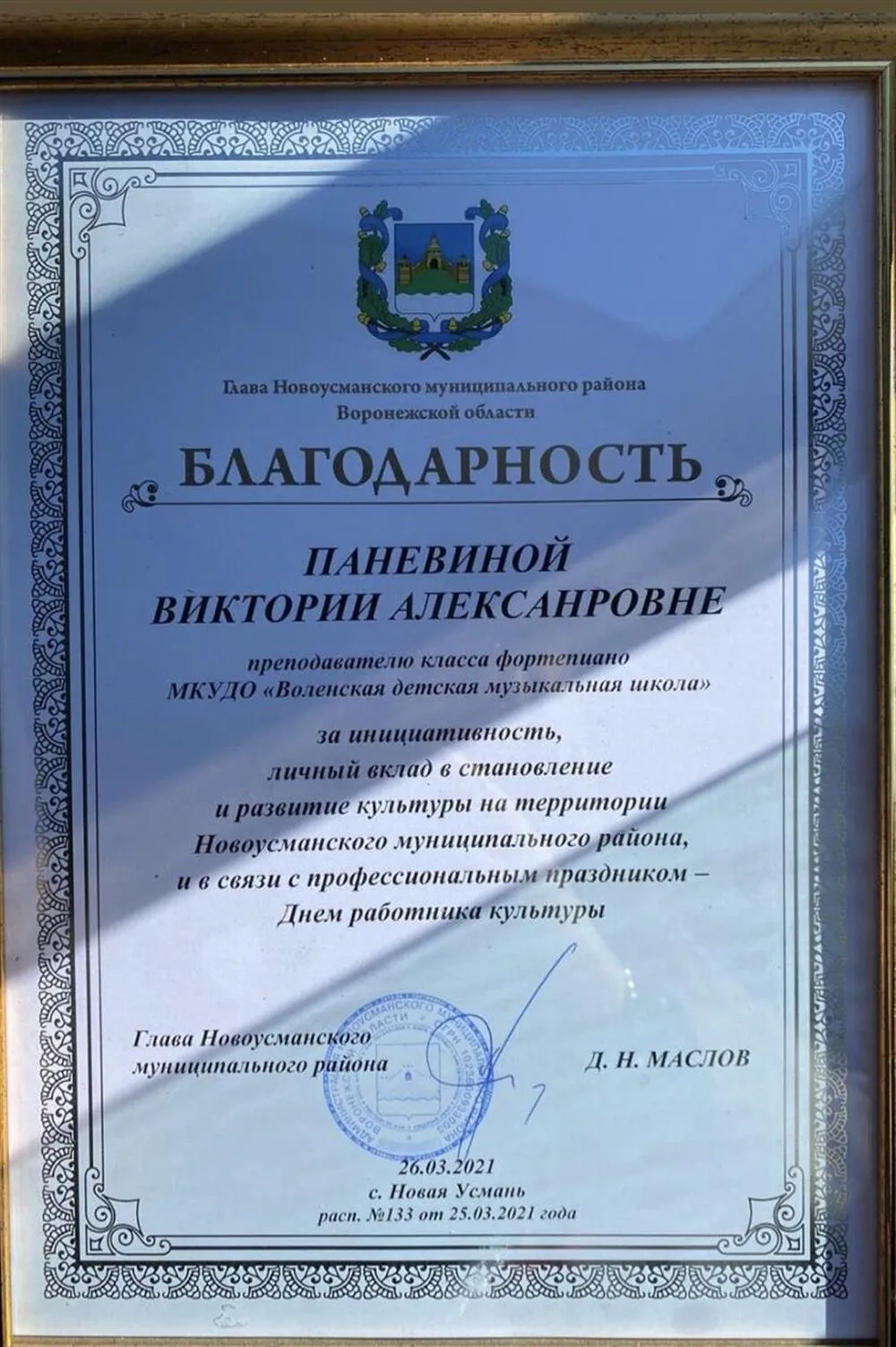 Благодарность преподавателю фортепиано