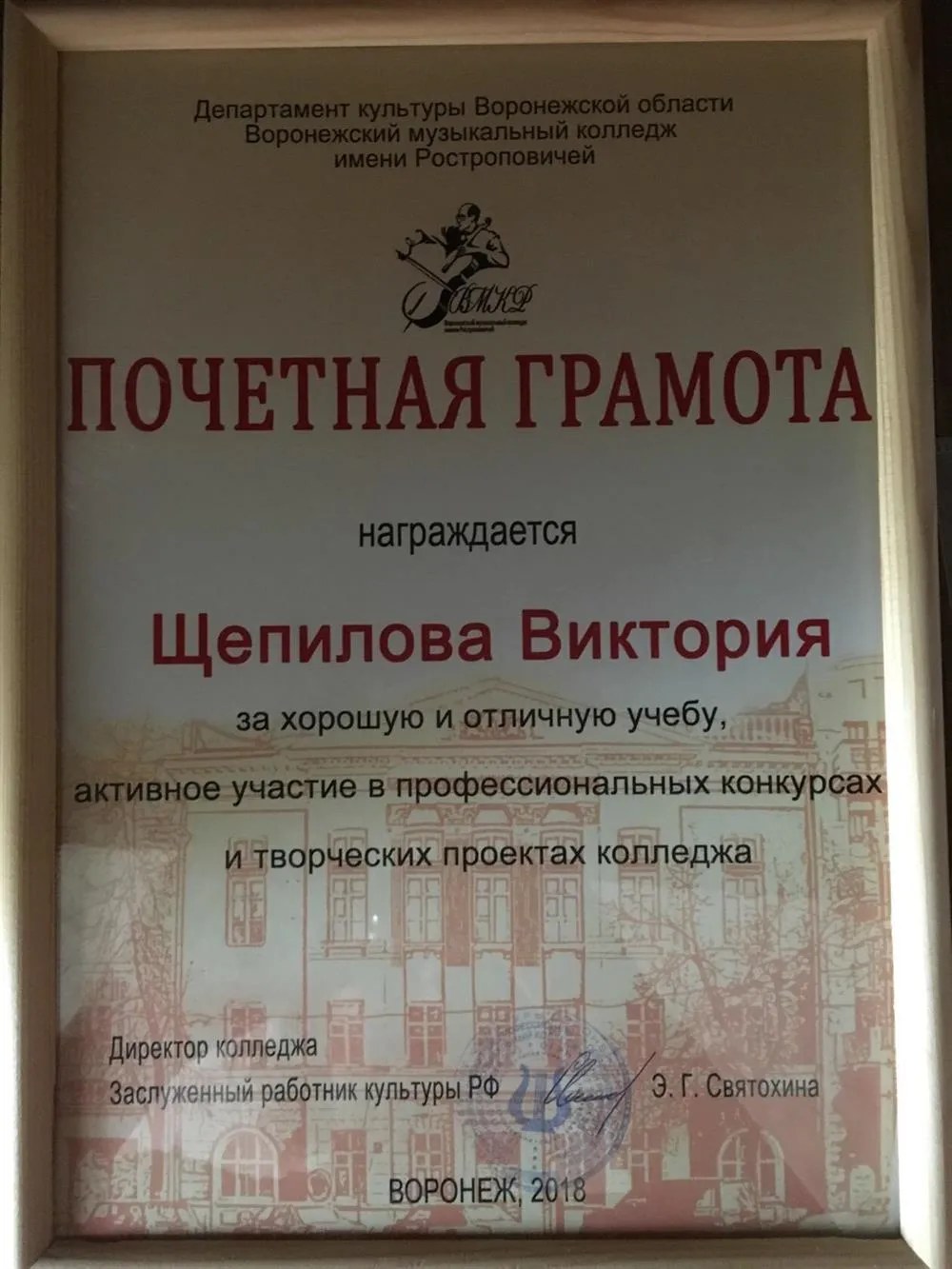 Почётная грамота ВМКР
