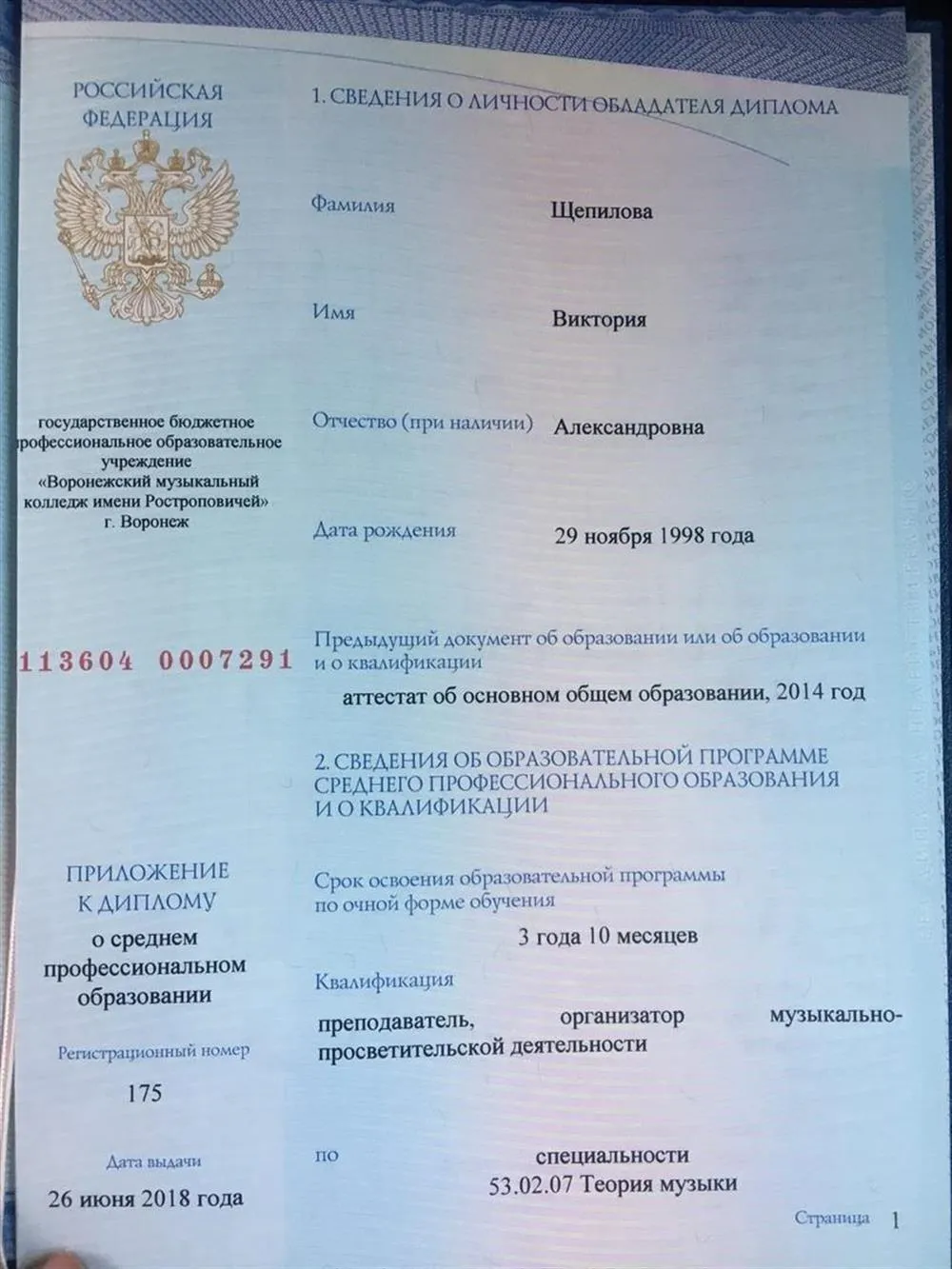 Диплом о среднем професиональном образовании