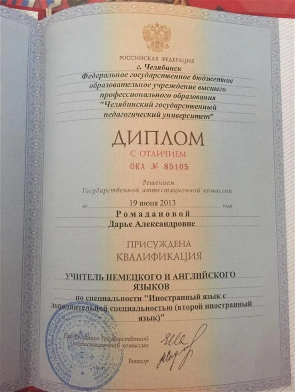 Диплом